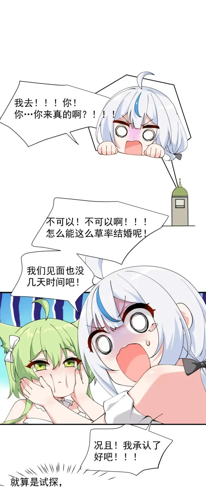 《天生媚骨的我被病娇徒儿盯上了》029 和师父的婚礼图14
