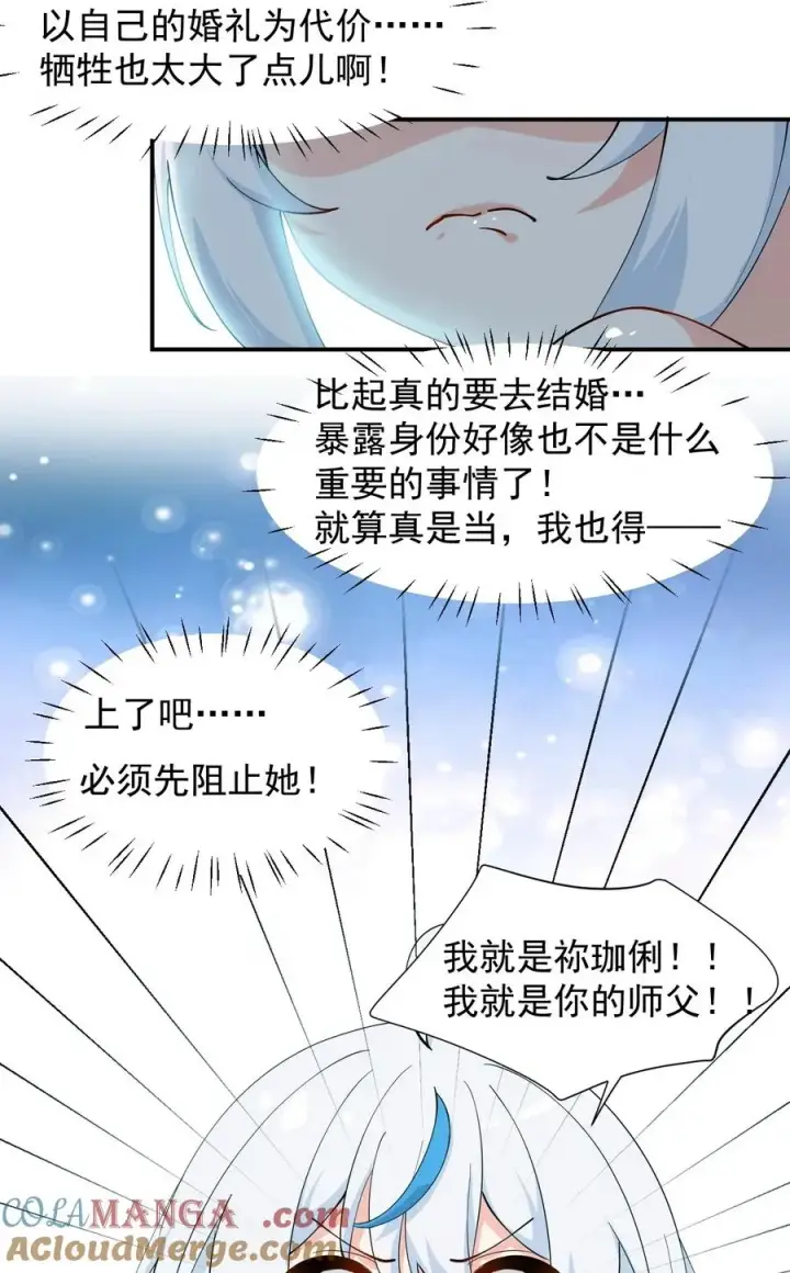 《天生媚骨的我被病娇徒儿盯上了》029 和师父的婚礼图15