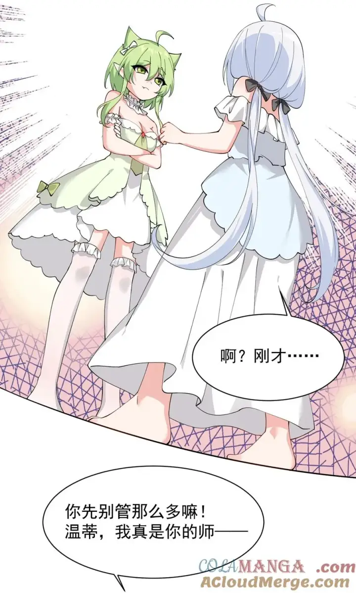 《天生媚骨的我被病娇徒儿盯上了》029 和师父的婚礼图17