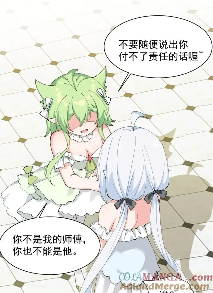 《天生媚骨的我被病娇徒儿盯上了》029 和师父的婚礼图19