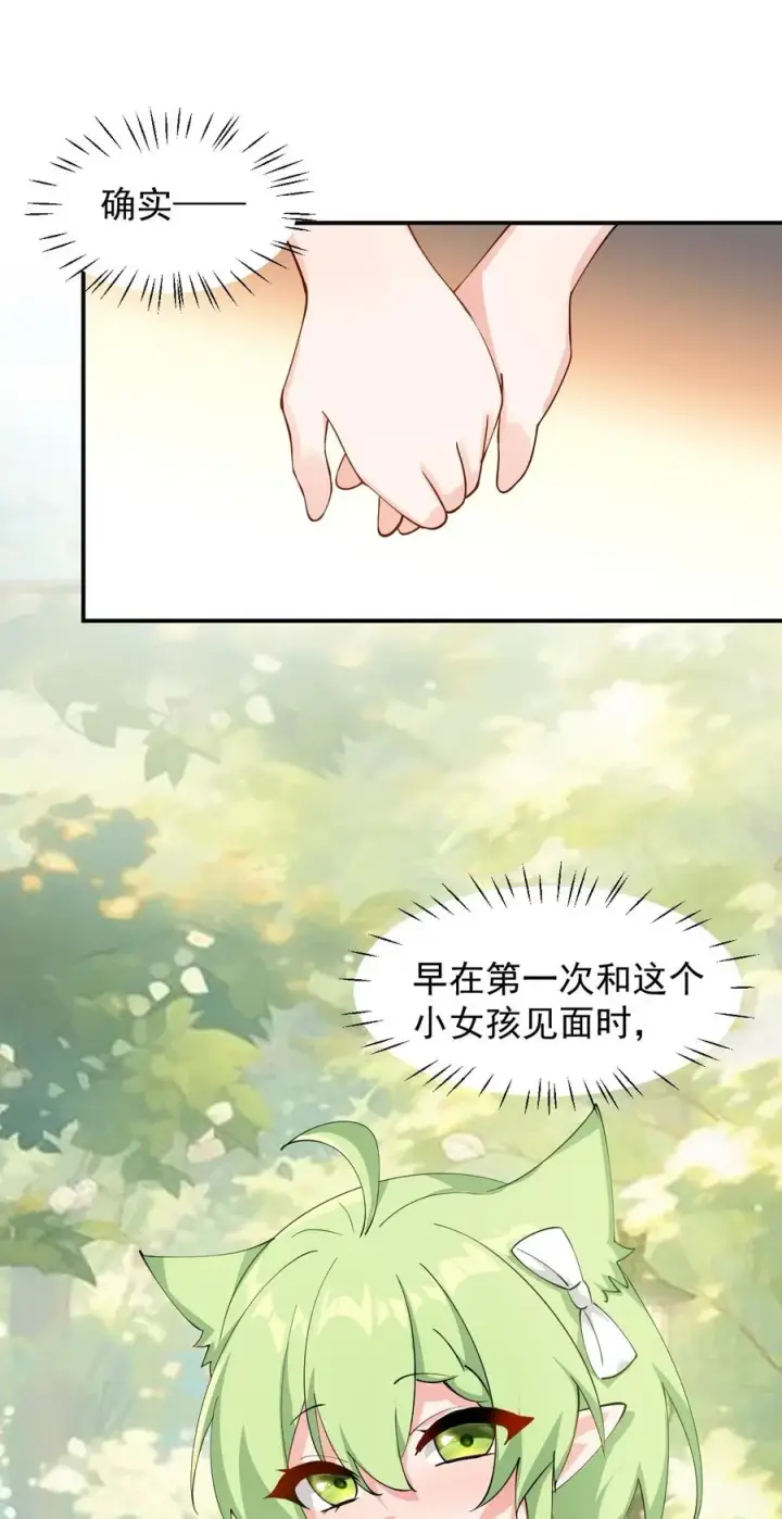 《天生媚骨的我被病娇徒儿盯上了》029 和师父的婚礼图24