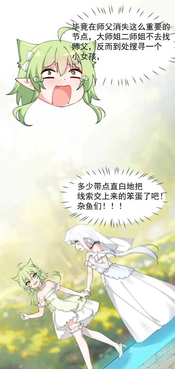 《天生媚骨的我被病娇徒儿盯上了》029 和师父的婚礼图28