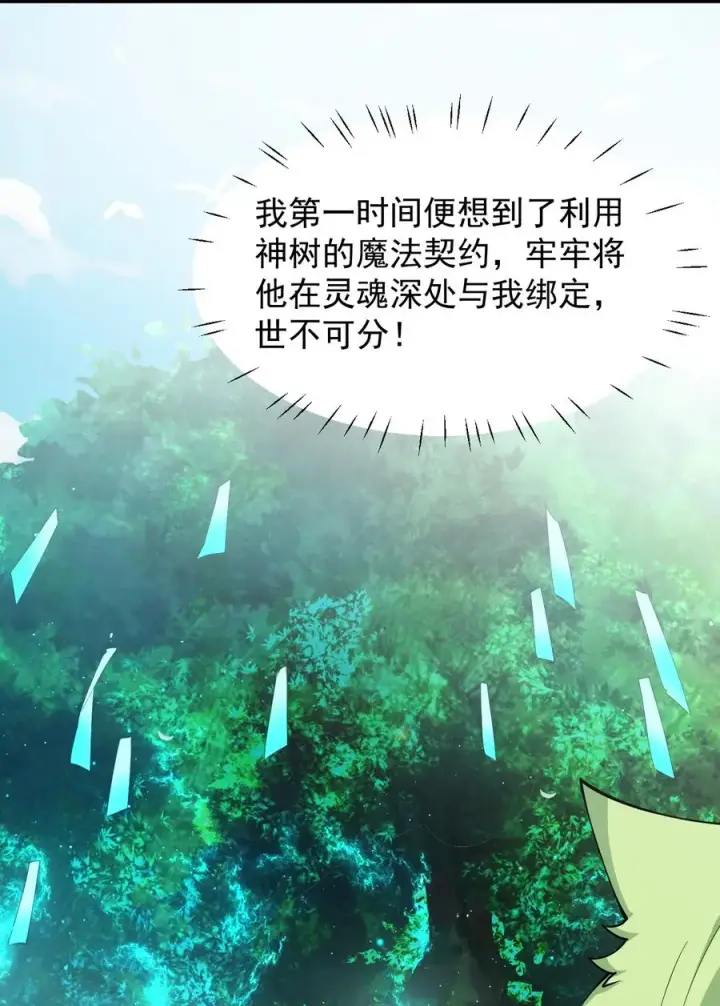 《天生媚骨的我被病娇徒儿盯上了》029 和师父的婚礼图30