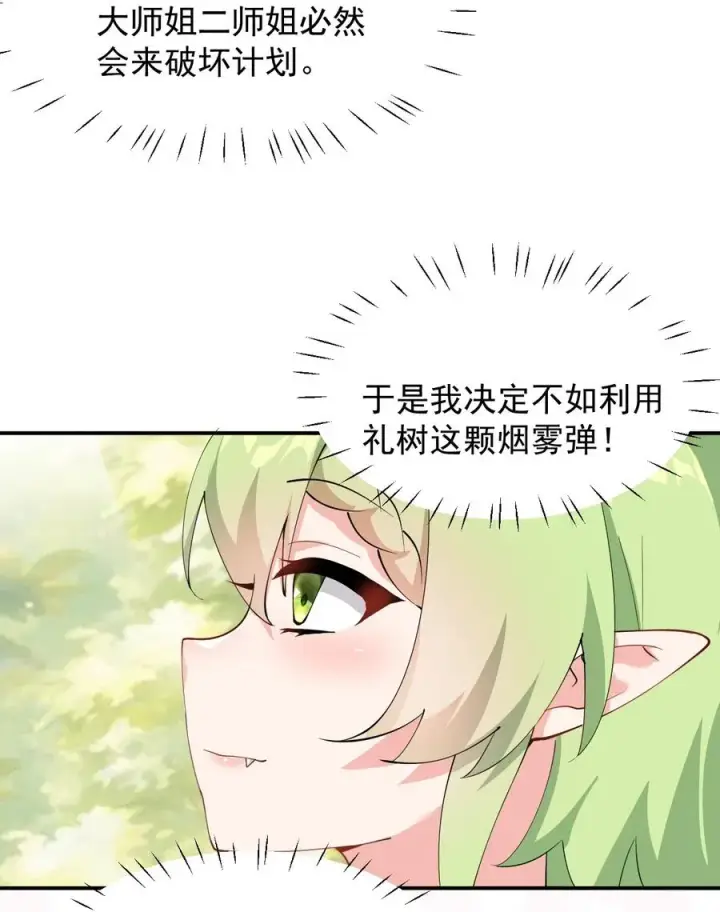 《天生媚骨的我被病娇徒儿盯上了》029 和师父的婚礼图32