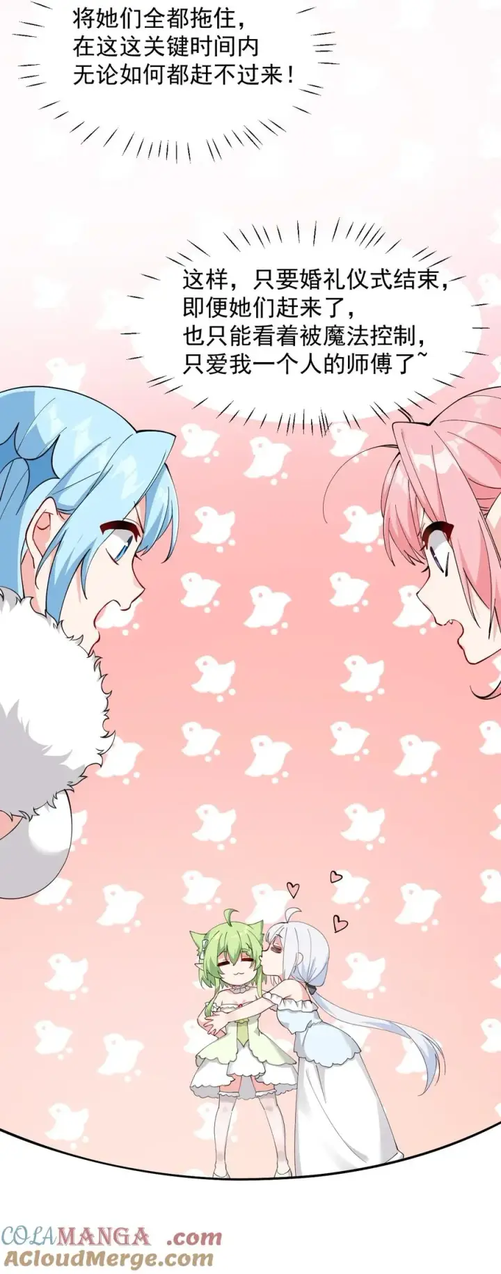 《天生媚骨的我被病娇徒儿盯上了》029 和师父的婚礼图33