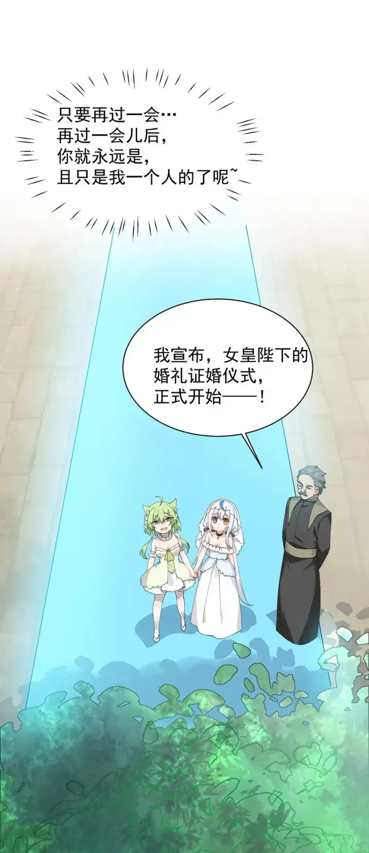 《天生媚骨的我被病娇徒儿盯上了》029 和师父的婚礼图34
