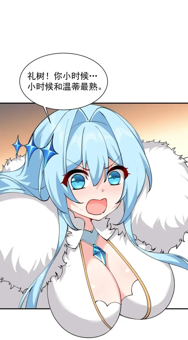 《天生媚骨的我被病娇徒儿盯上了》029 和师父的婚礼图38