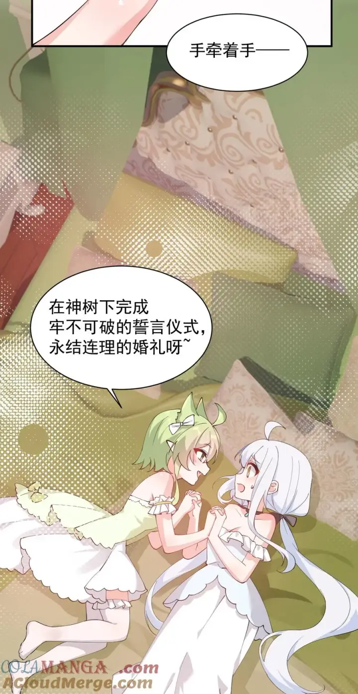 《天生媚骨的我被病娇徒儿盯上了》029 和师父的婚礼图5
