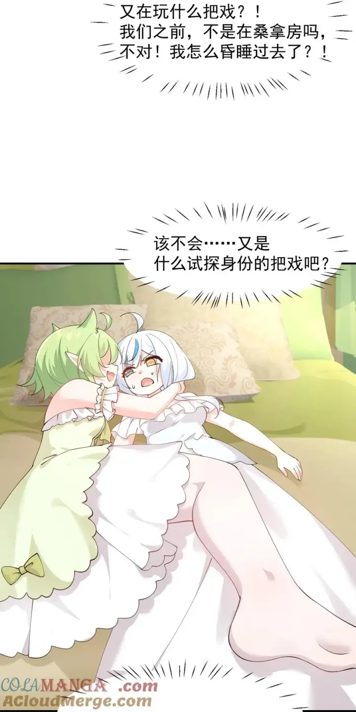 《天生媚骨的我被病娇徒儿盯上了》029 和师父的婚礼图7