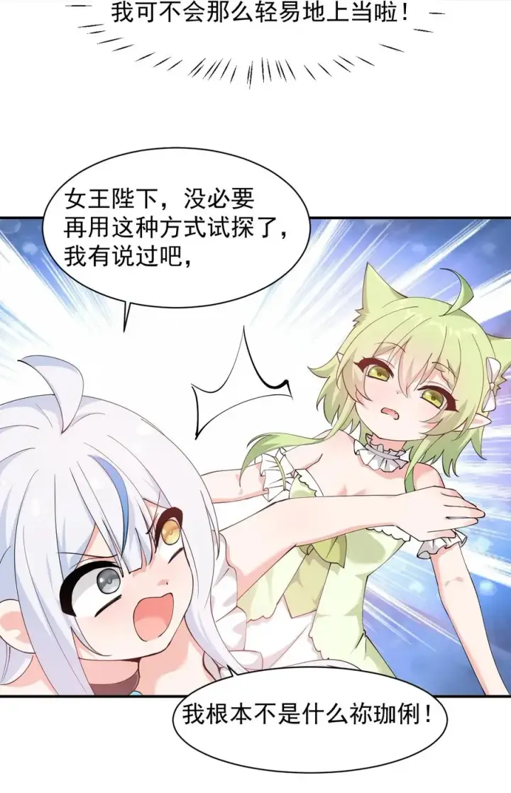 《天生媚骨的我被病娇徒儿盯上了》029 和师父的婚礼图8