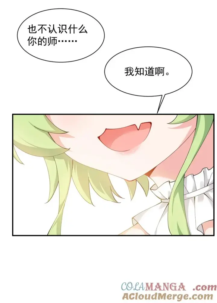 《天生媚骨的我被病娇徒儿盯上了》029 和师父的婚礼图9