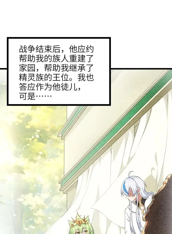 《天生媚骨的我被病娇徒儿盯上了》030 修罗场！图14