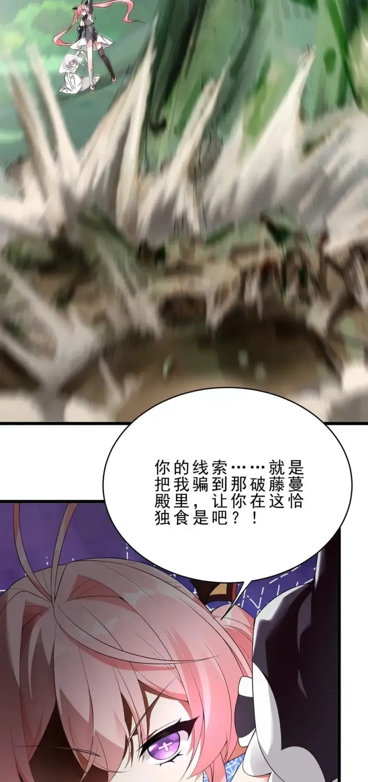 《天生媚骨的我被病娇徒儿盯上了》030 修罗场！图39