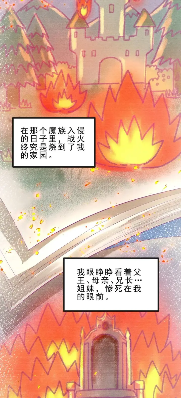 《天生媚骨的我被病娇徒儿盯上了》030 修罗场！图5