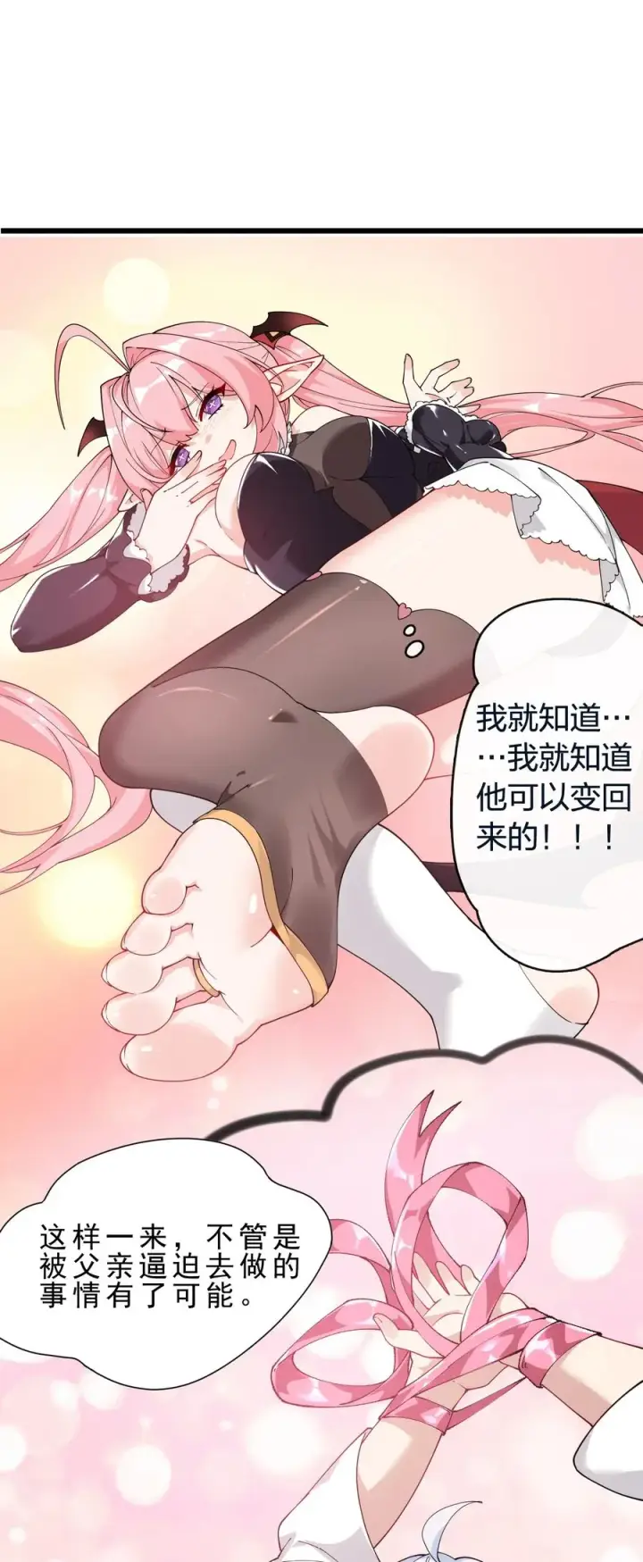 《天生媚骨的我被病娇徒儿盯上了》031 变…变回来了？！图24
