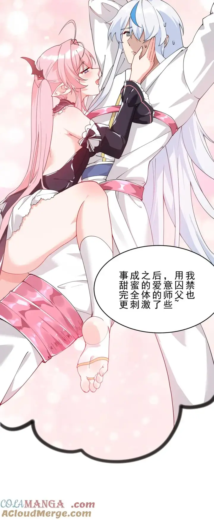 《天生媚骨的我被病娇徒儿盯上了》031 变…变回来了？！图25