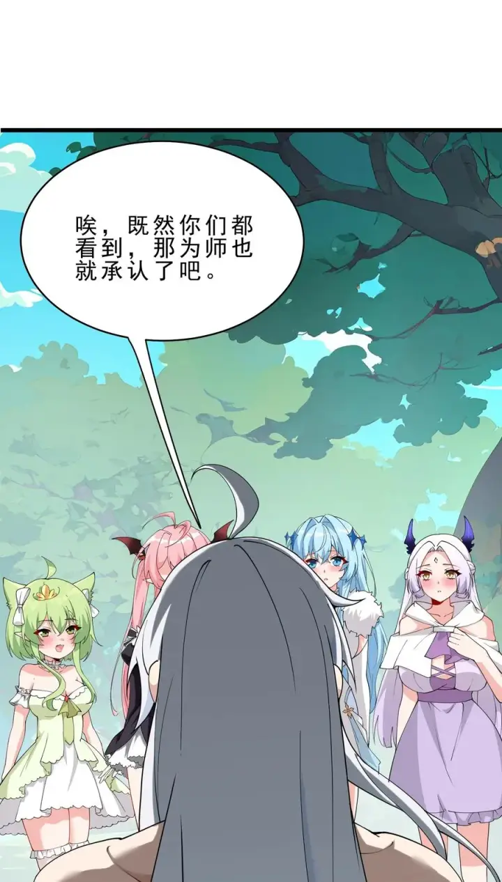 《天生媚骨的我被病娇徒儿盯上了》031 变…变回来了？！图26