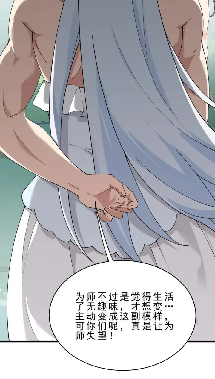 《天生媚骨的我被病娇徒儿盯上了》031 变…变回来了？！图27