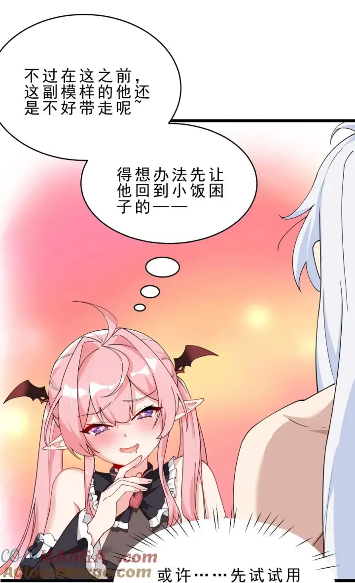 《天生媚骨的我被病娇徒儿盯上了》031 变…变回来了？！图28