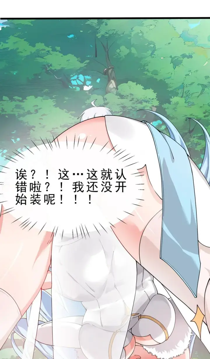 《天生媚骨的我被病娇徒儿盯上了》031 变…变回来了？！图30