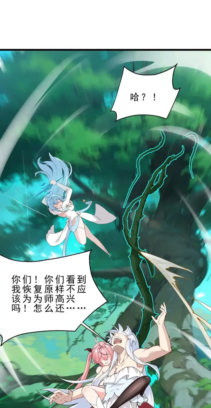 《天生媚骨的我被病娇徒儿盯上了》031 变…变回来了？！图41