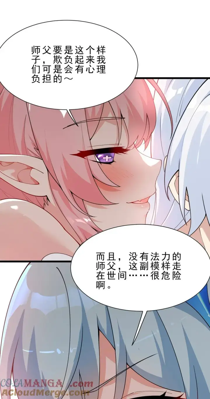 《天生媚骨的我被病娇徒儿盯上了》031 变…变回来了？！图46