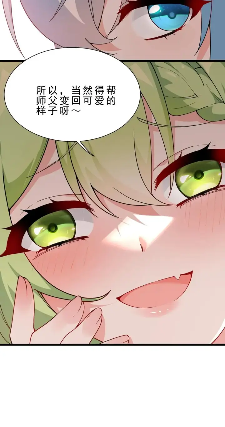 《天生媚骨的我被病娇徒儿盯上了》031 变…变回来了？！图47