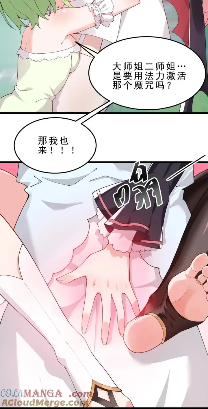 《天生媚骨的我被病娇徒儿盯上了》031 变…变回来了？！图49