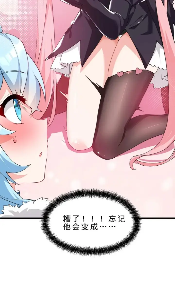 《天生媚骨的我被病娇徒儿盯上了》031 变…变回来了？！图57