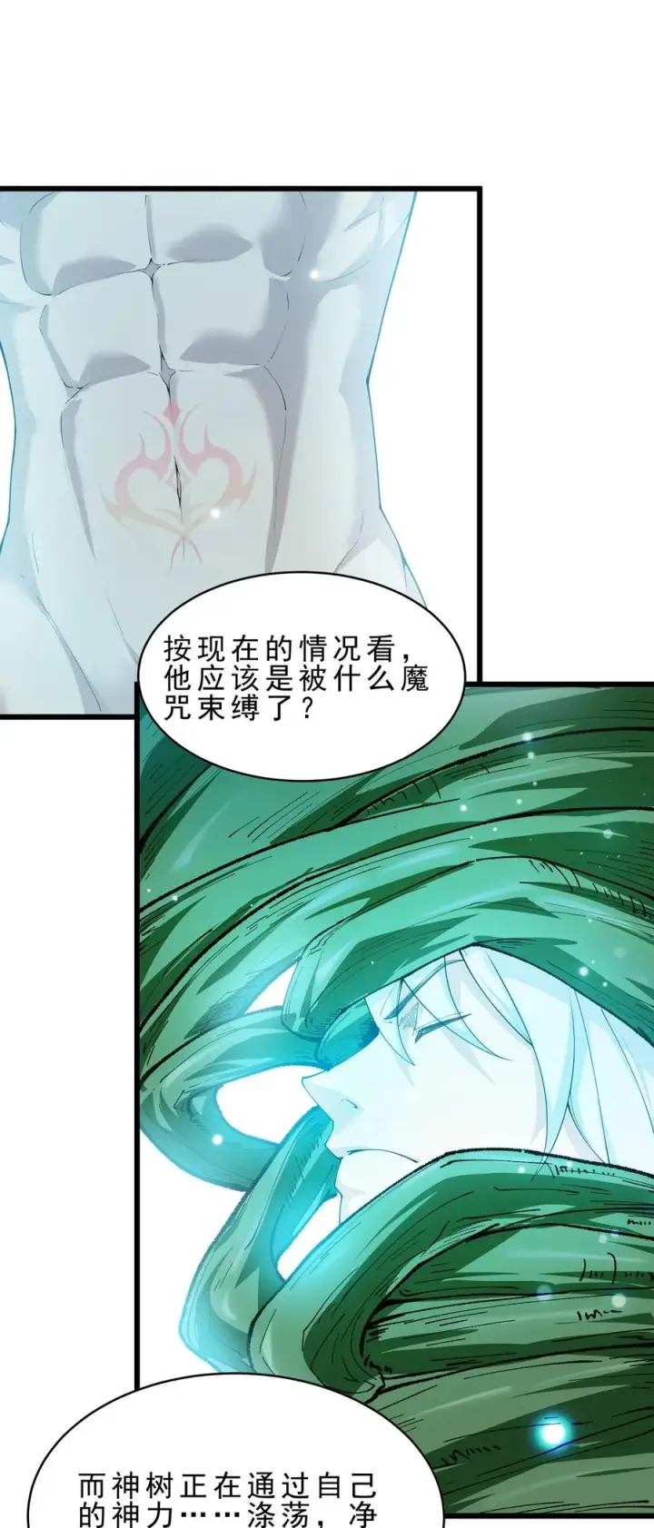 《天生媚骨的我被病娇徒儿盯上了》031 变…变回来了？！图8