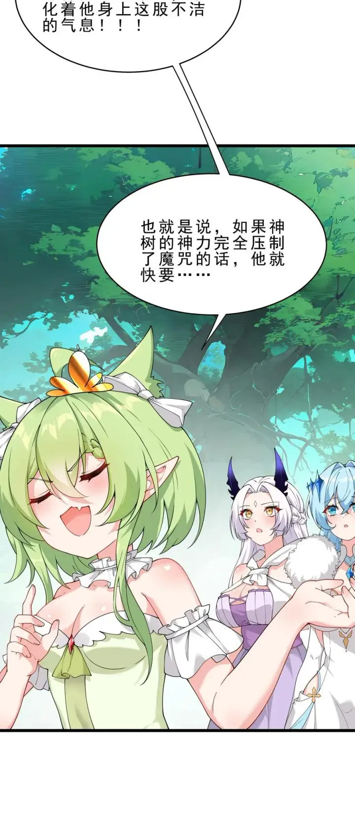 《天生媚骨的我被病娇徒儿盯上了》031 变…变回来了？！图9