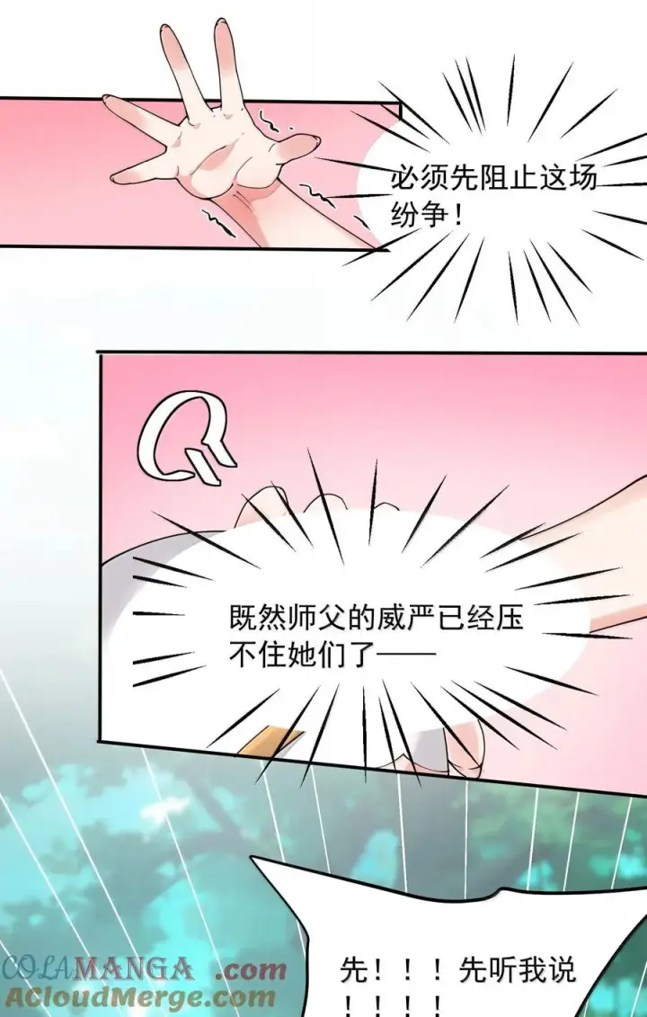漫画《天生媚骨的我被病娇徒儿盯上了》033 不要为了我而争斗啊！第10张图