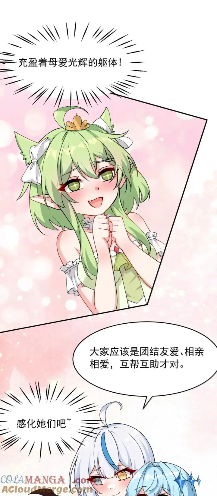 漫画《天生媚骨的我被病娇徒儿盯上了》033 不要为了我而争斗啊！第13张图