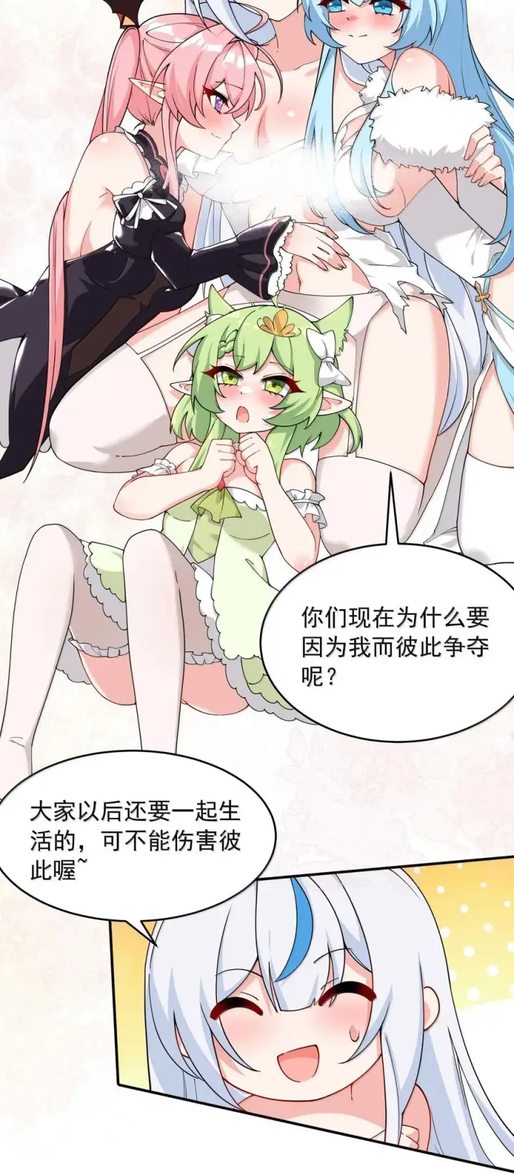漫画《天生媚骨的我被病娇徒儿盯上了》033 不要为了我而争斗啊！第14张图