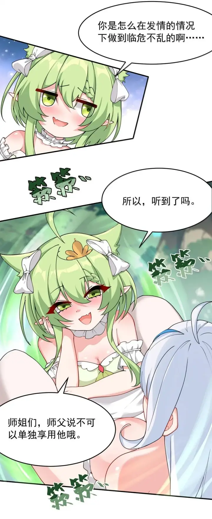 漫画《天生媚骨的我被病娇徒儿盯上了》033 不要为了我而争斗啊！第15张图