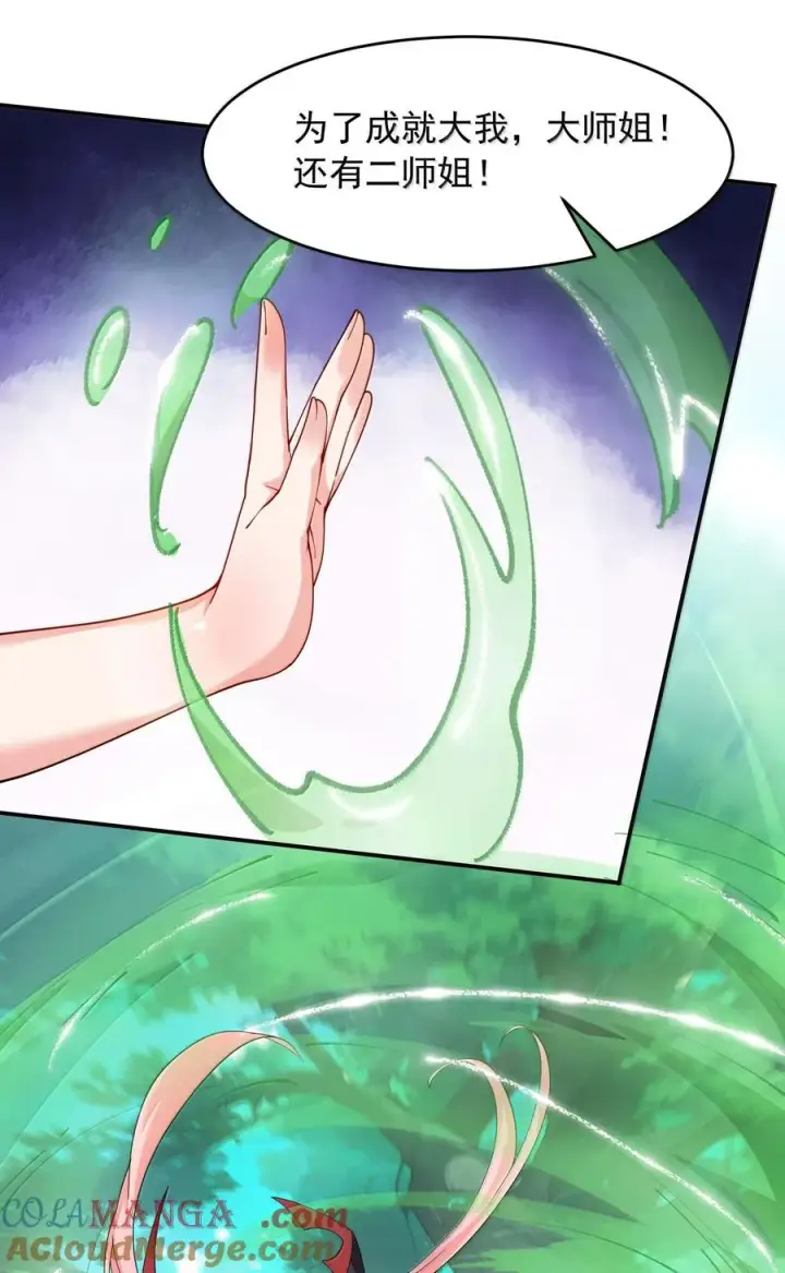 漫画《天生媚骨的我被病娇徒儿盯上了》033 不要为了我而争斗啊！第16张图