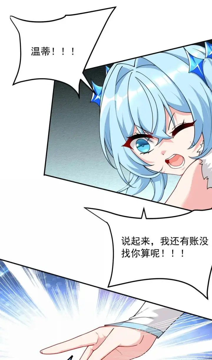 漫画《天生媚骨的我被病娇徒儿盯上了》033 不要为了我而争斗啊！第20张图