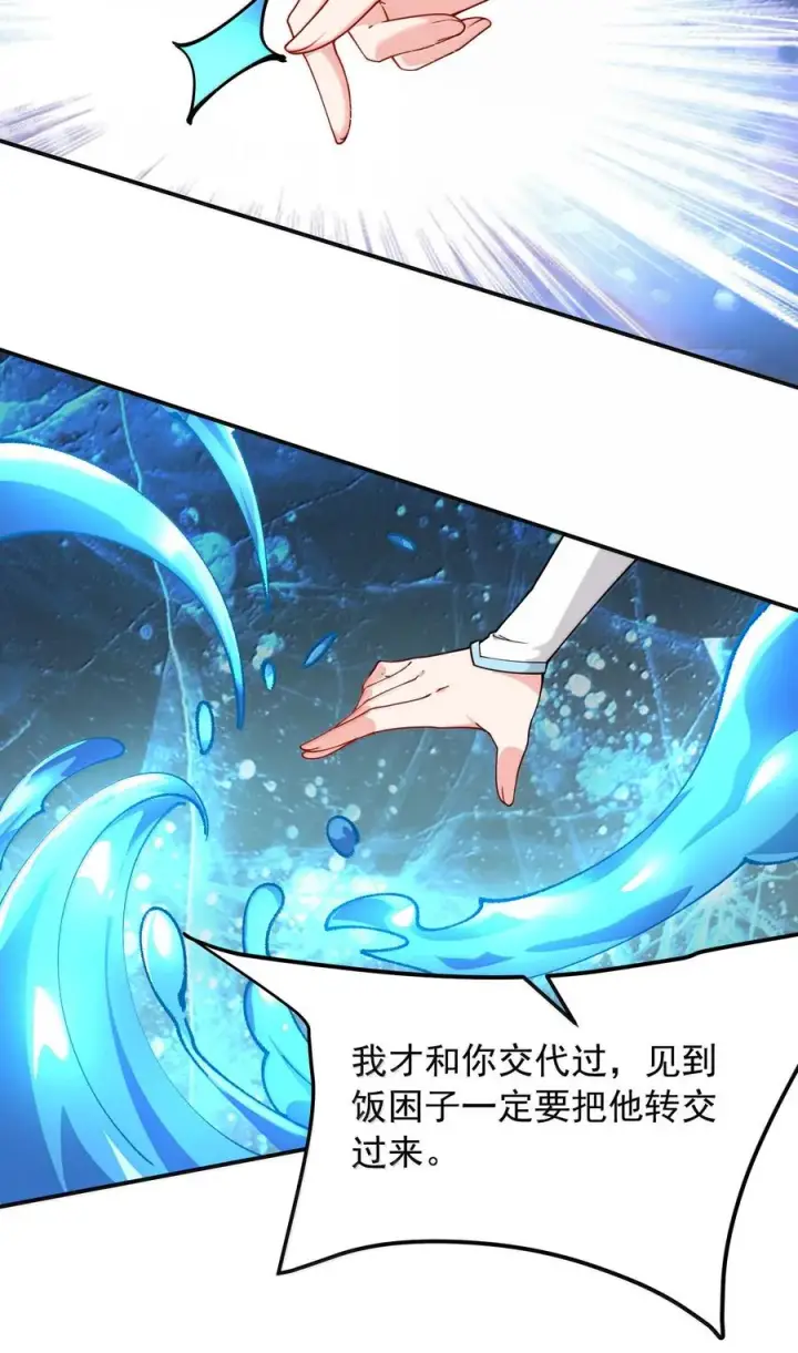 漫画《天生媚骨的我被病娇徒儿盯上了》033 不要为了我而争斗啊！第21张图