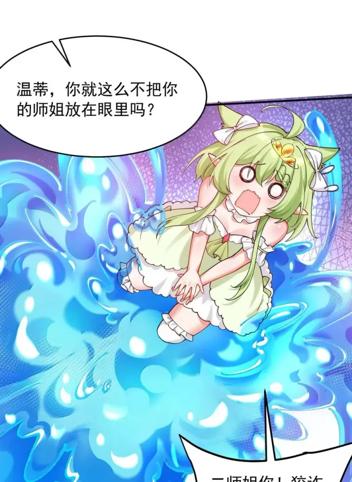 漫画《天生媚骨的我被病娇徒儿盯上了》033 不要为了我而争斗啊！第23张图