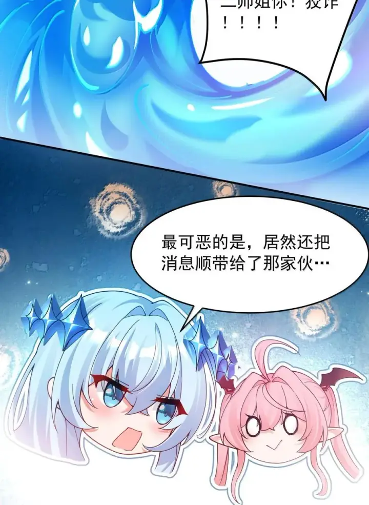 漫画《天生媚骨的我被病娇徒儿盯上了》033 不要为了我而争斗啊！第24张图