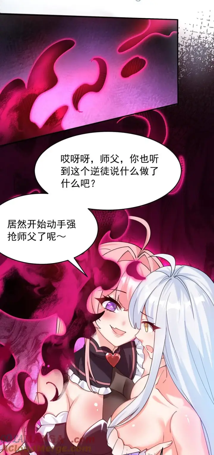 漫画《天生媚骨的我被病娇徒儿盯上了》033 不要为了我而争斗啊！第25张图
