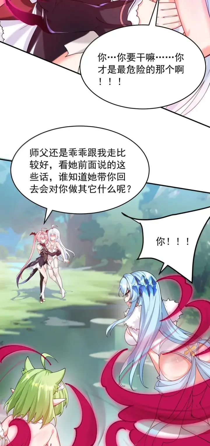 漫画《天生媚骨的我被病娇徒儿盯上了》033 不要为了我而争斗啊！第26张图
