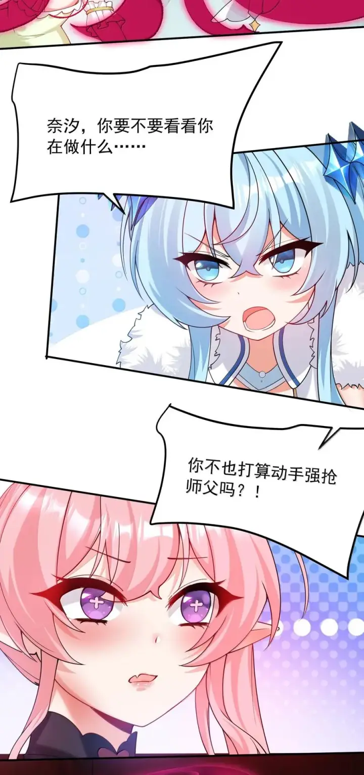 漫画《天生媚骨的我被病娇徒儿盯上了》033 不要为了我而争斗啊！第27张图