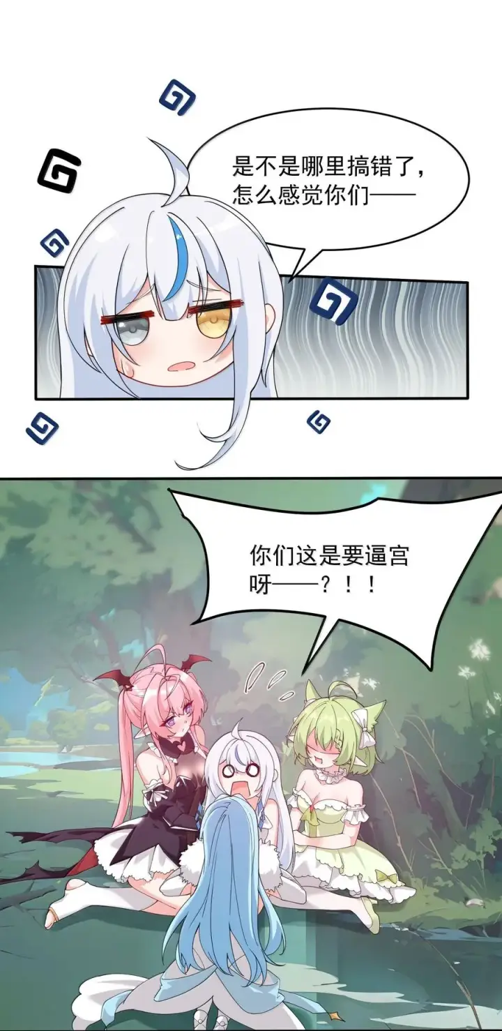 漫画《天生媚骨的我被病娇徒儿盯上了》033 不要为了我而争斗啊！第3张图