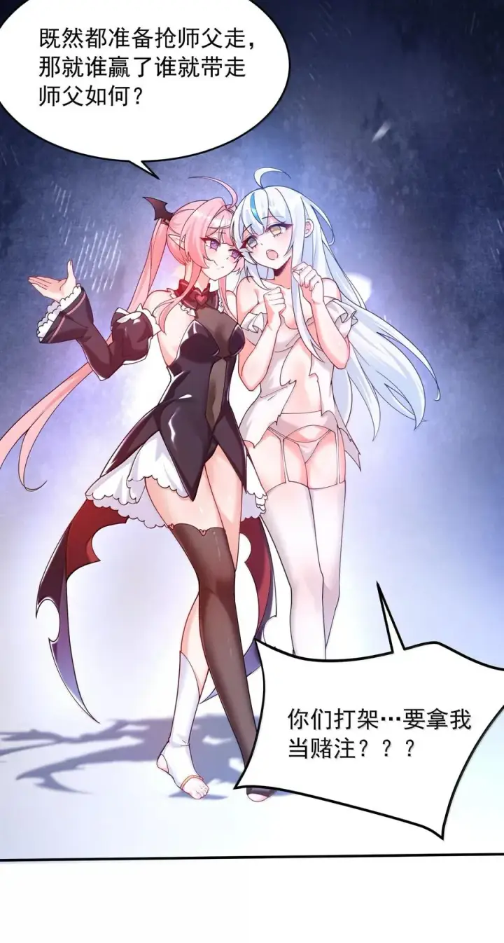 漫画《天生媚骨的我被病娇徒儿盯上了》033 不要为了我而争斗啊！第30张图