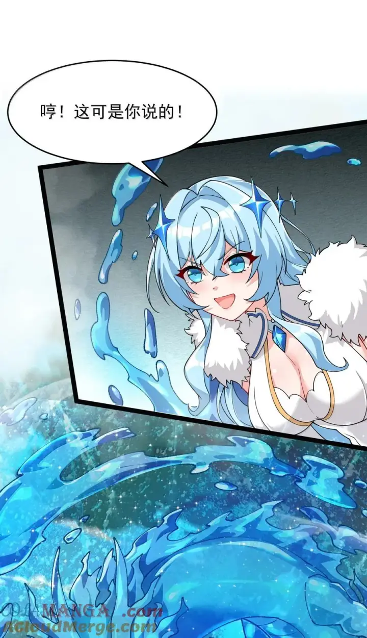 漫画《天生媚骨的我被病娇徒儿盯上了》033 不要为了我而争斗啊！第31张图