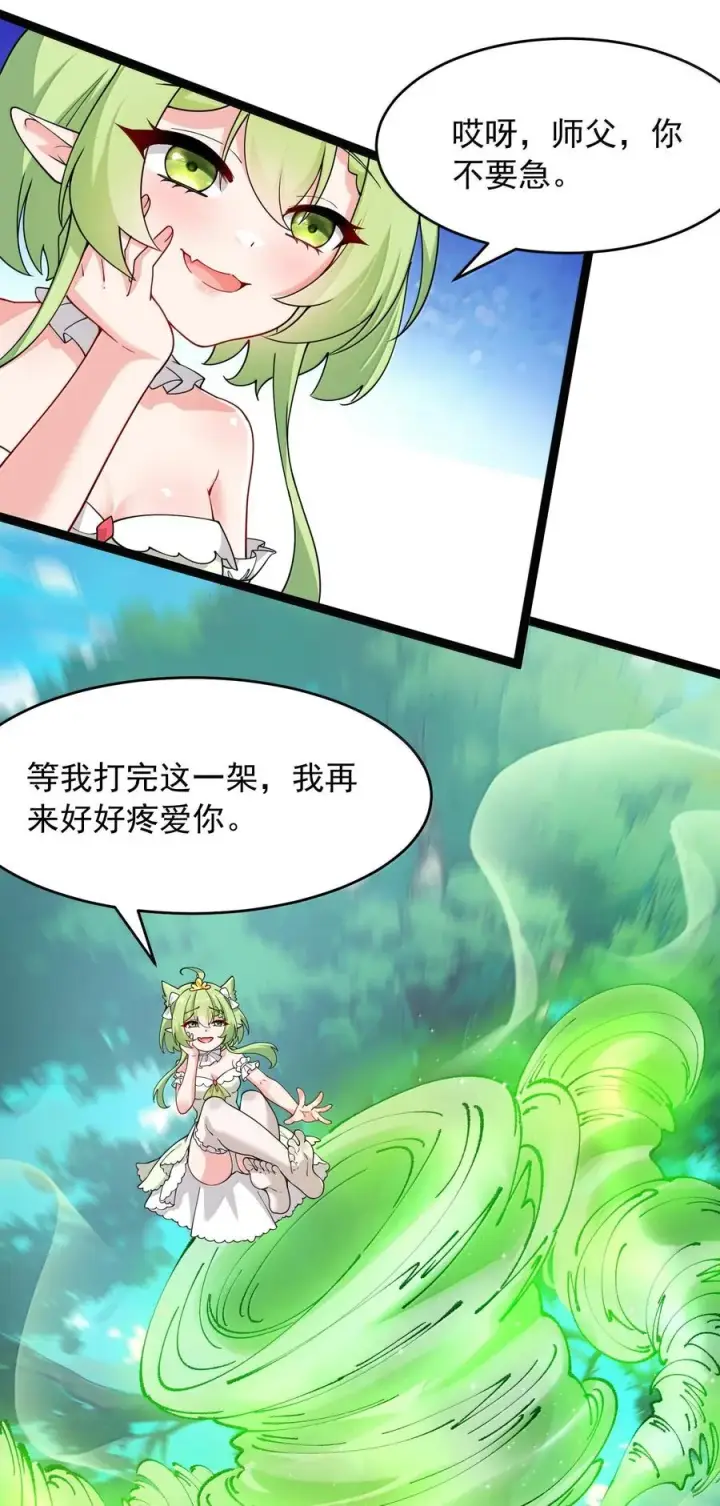 漫画《天生媚骨的我被病娇徒儿盯上了》033 不要为了我而争斗啊！第33张图