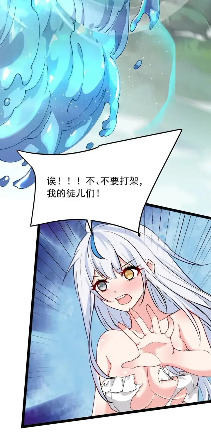 漫画《天生媚骨的我被病娇徒儿盯上了》033 不要为了我而争斗啊！第36张图