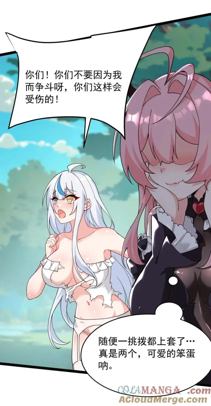 漫画《天生媚骨的我被病娇徒儿盯上了》033 不要为了我而争斗啊！第37张图