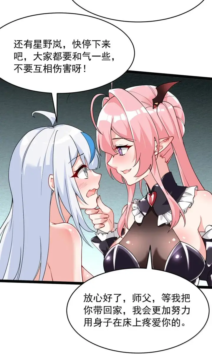 漫画《天生媚骨的我被病娇徒儿盯上了》033 不要为了我而争斗啊！第39张图